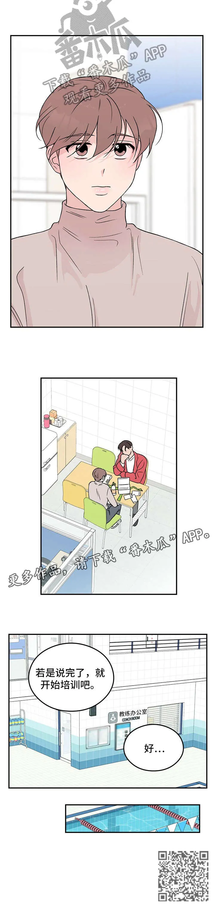 恋情演习漫画漫画,第20章：担忧6图