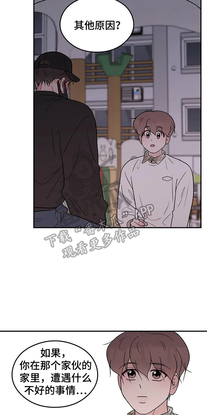 恋情演习漫画漫画,第134章：【第三季】担忧2图