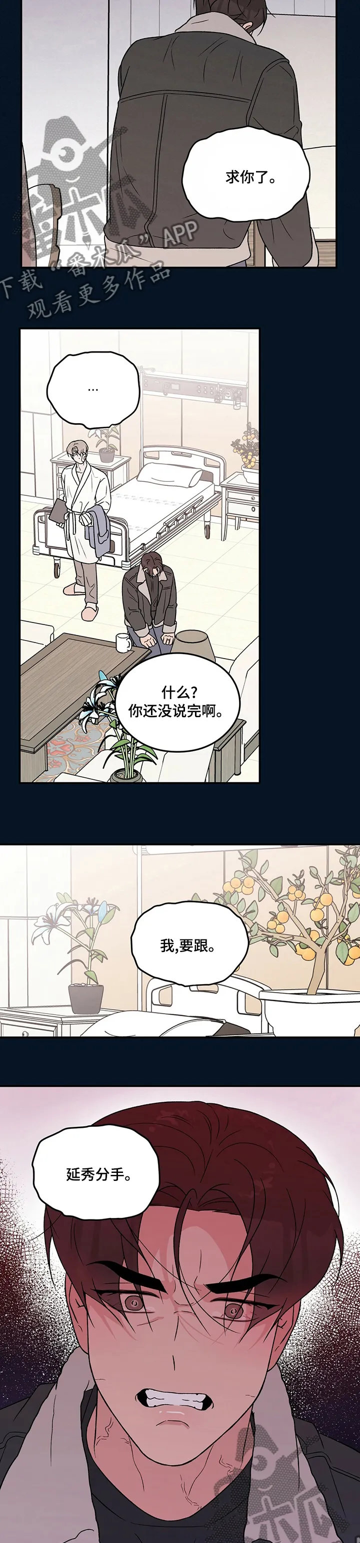恋情演习漫画漫画,第112章：【第二季】求你了5图