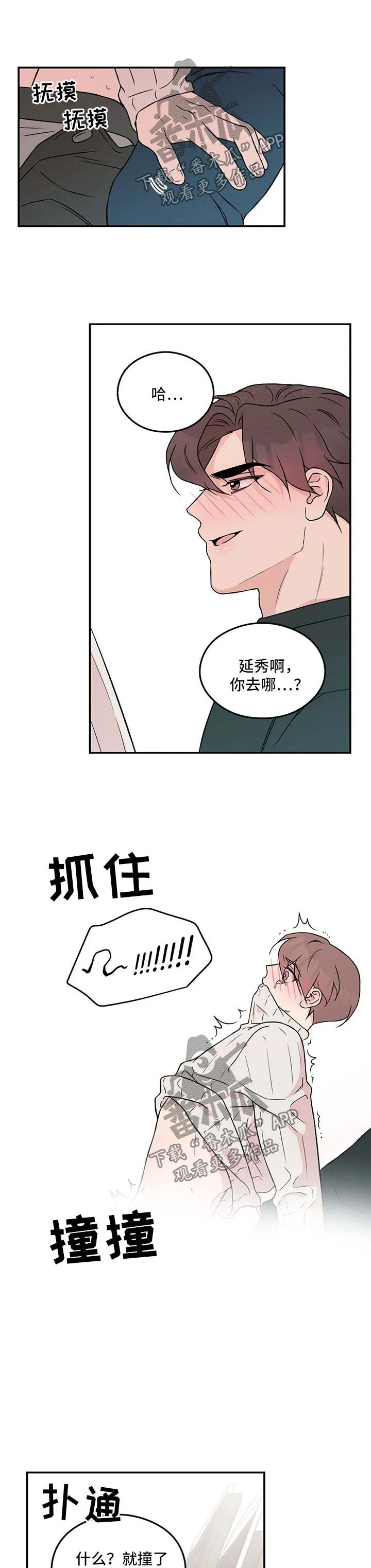 恋情演习漫画漫画,第45章：丢脸5图