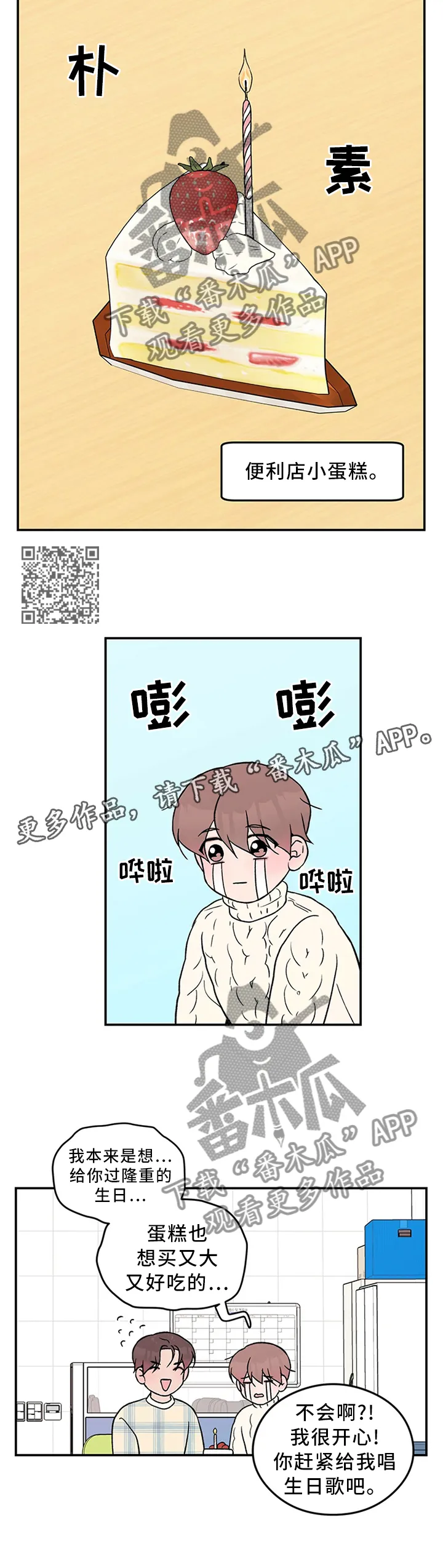 恋情演习漫画漫画,第51章：生日愿望7图