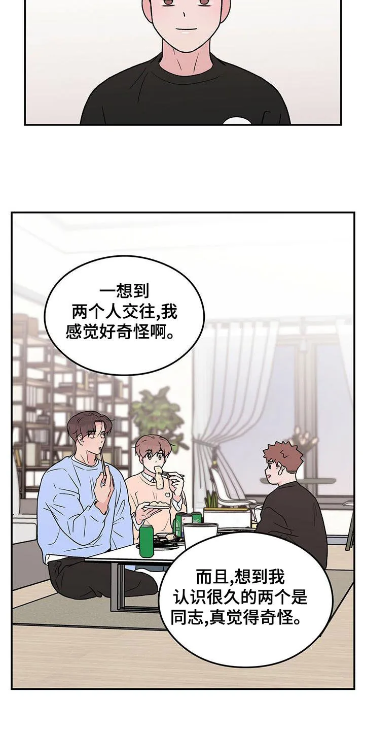 《恋情》小说漫画,第145章：【第三季】好烦人6图