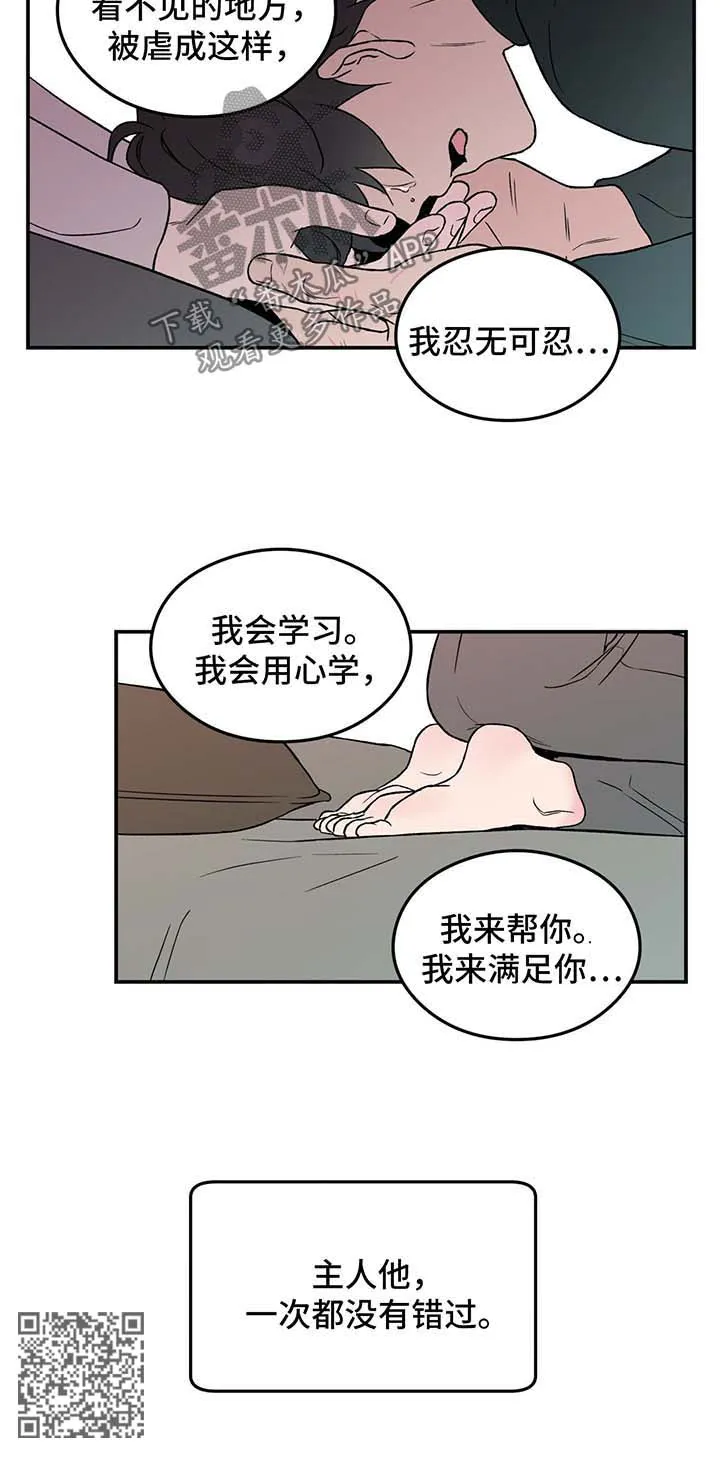 恋情演习漫画漫画,第35章：喜欢受虐10图