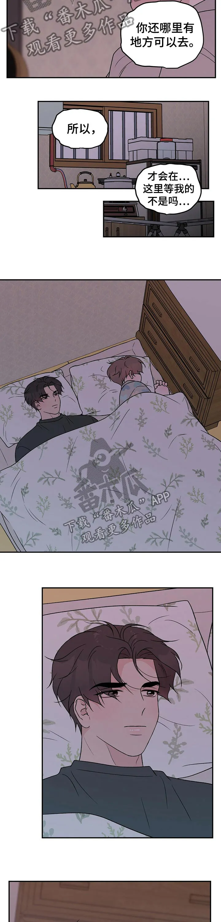 恋情演习漫画漫画,第96章：【第二季】失望6图
