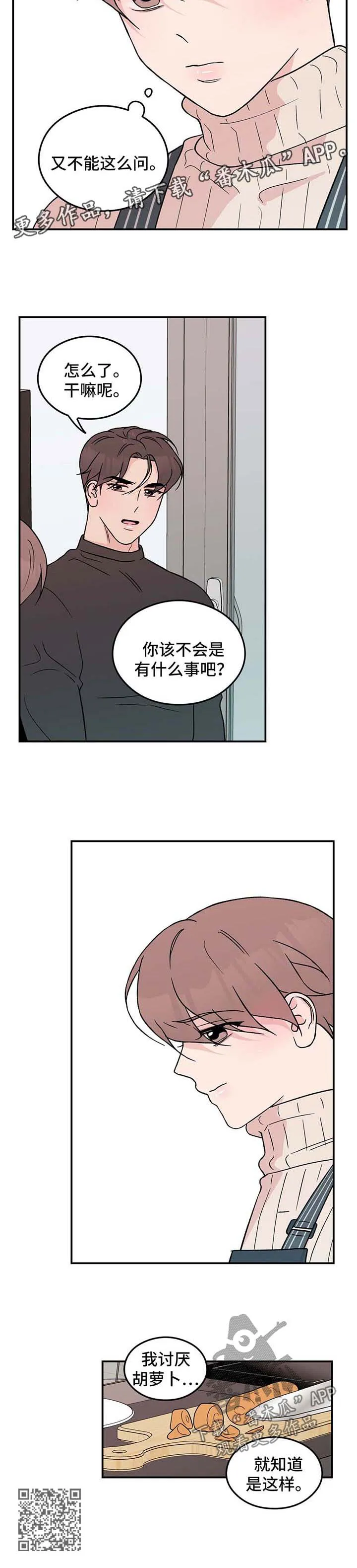 恋情演习漫画漫画,第40章：疑惑6图