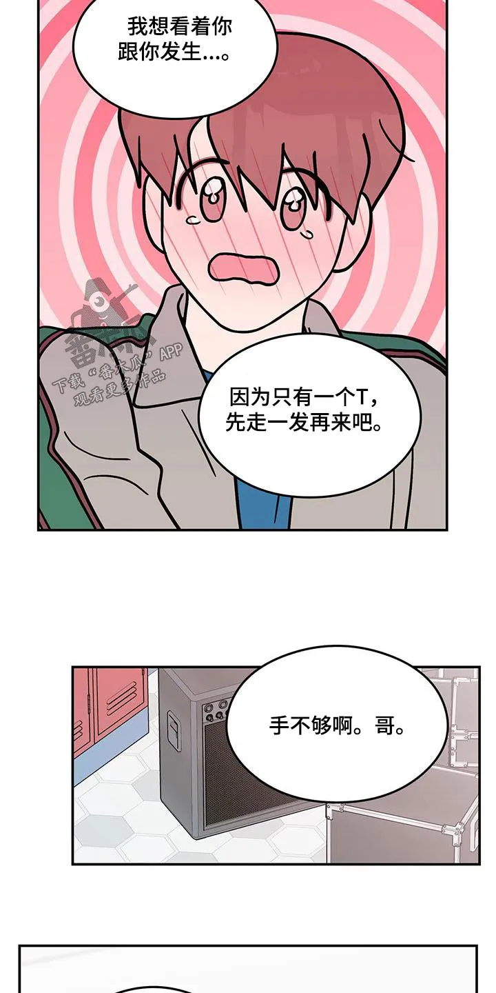 《恋情》小说漫画,第179章：【第三季】开始吧7图