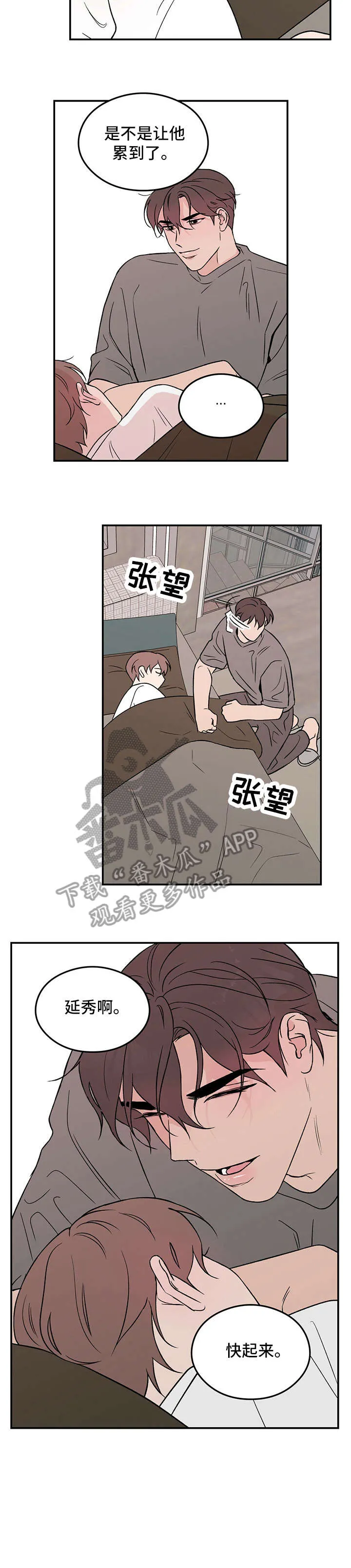 恋爱剧情漫画漫画,第17章：睡懒觉5图
