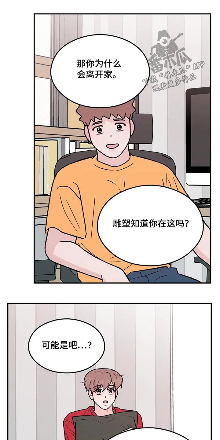 恋情议论 漫画漫画,第175章：【第三季】嫉妒17图