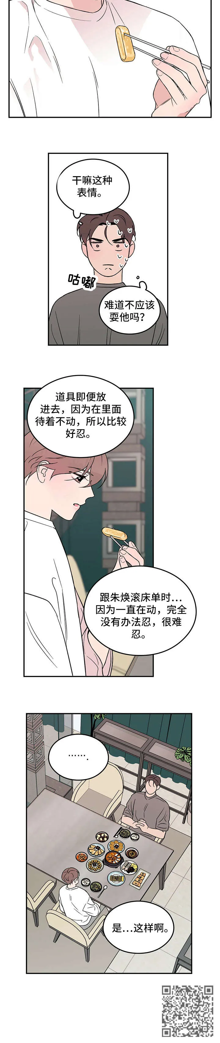 恋情演习漫画漫画,第18章：安全词5图