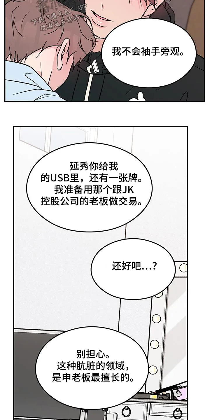 恋情议论 漫画漫画,第169章：【第三季】担心12图
