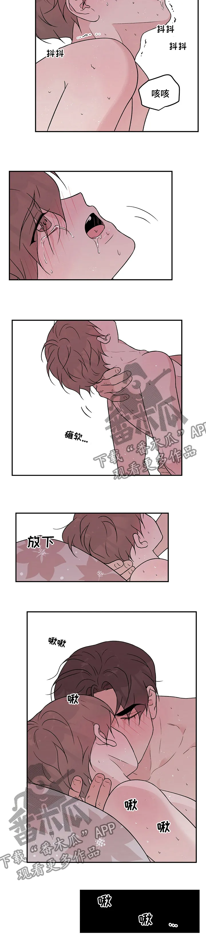 恋情演习漫画漫画,第92章：【第二季】再说一遍10图