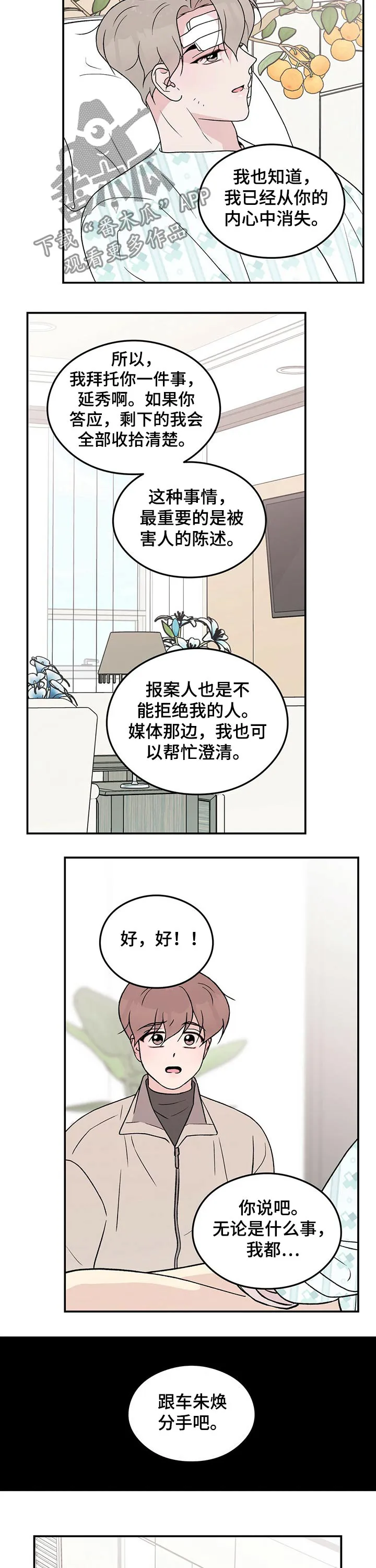 恋情演习漫画漫画,第98章：【第二季】条件5图
