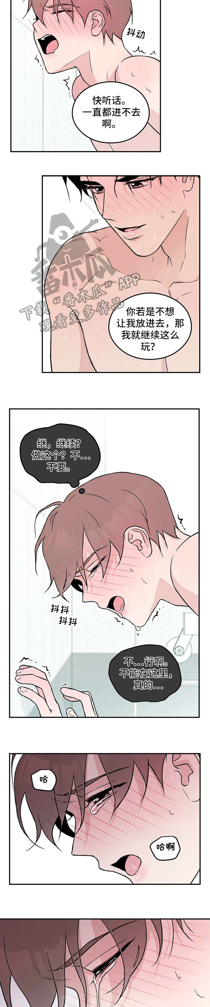 恋爱剧情漫画漫画,第21章：知道了10图