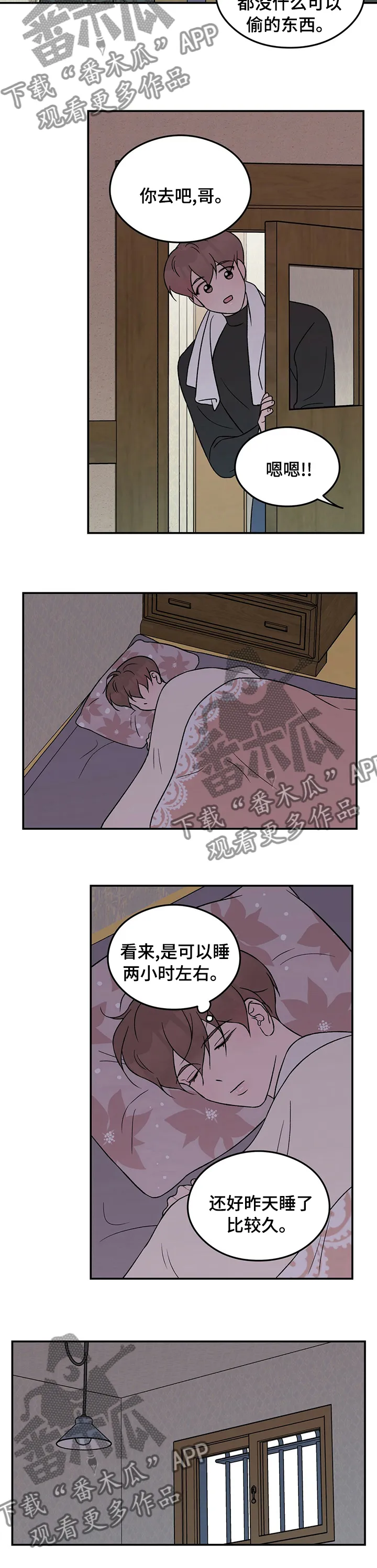 恋爱剧情漫画漫画,第86章：【第二季】小偷5图