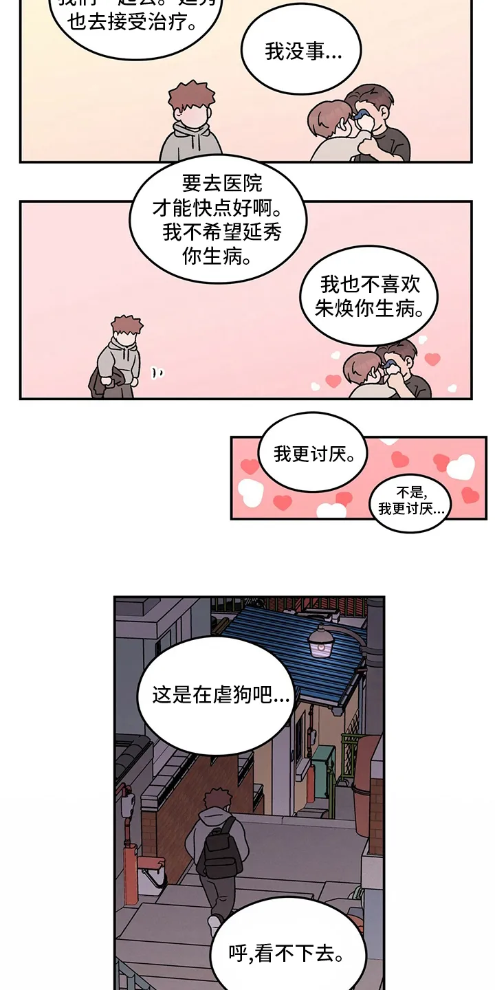 恋情演习漫画漫画,第127章：【第二季】讨厌过6图