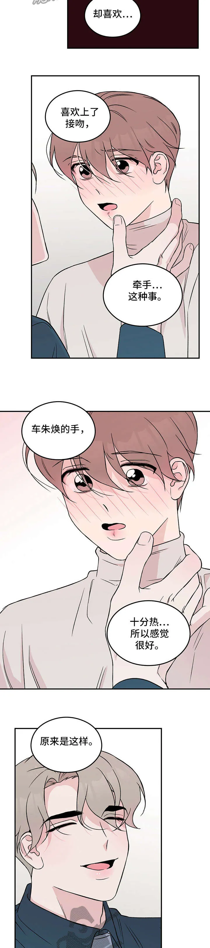恋情演习漫画漫画,第27章：对了4图