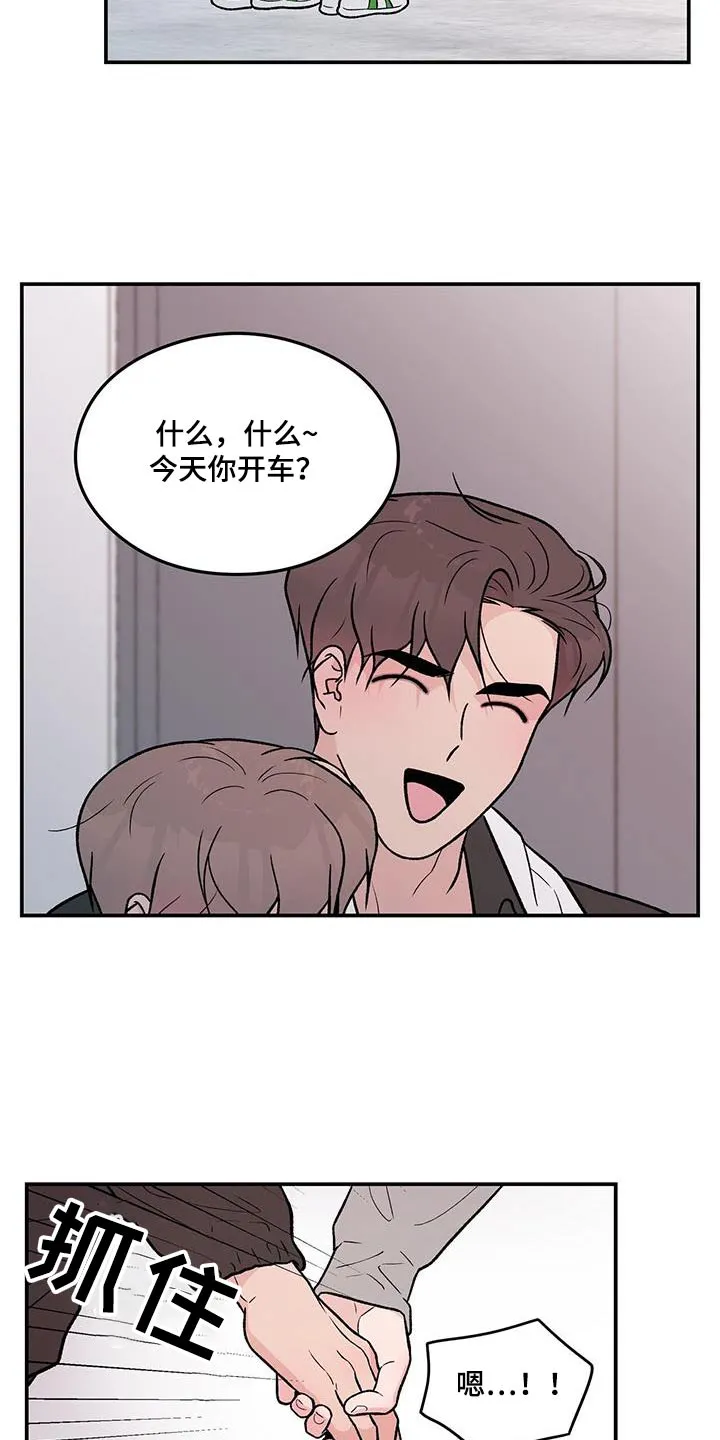 恋爱情话漫画漫画,第178章：【第三季】发现15图
