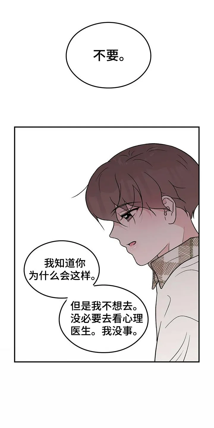 恋情演习漫画漫画,第134章：【第三季】担忧10图