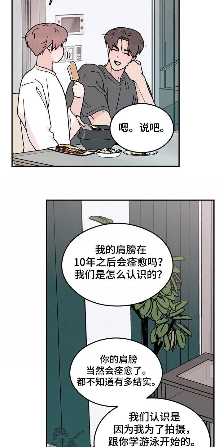 恋情演习漫画漫画,第191章：【番外】早餐19图