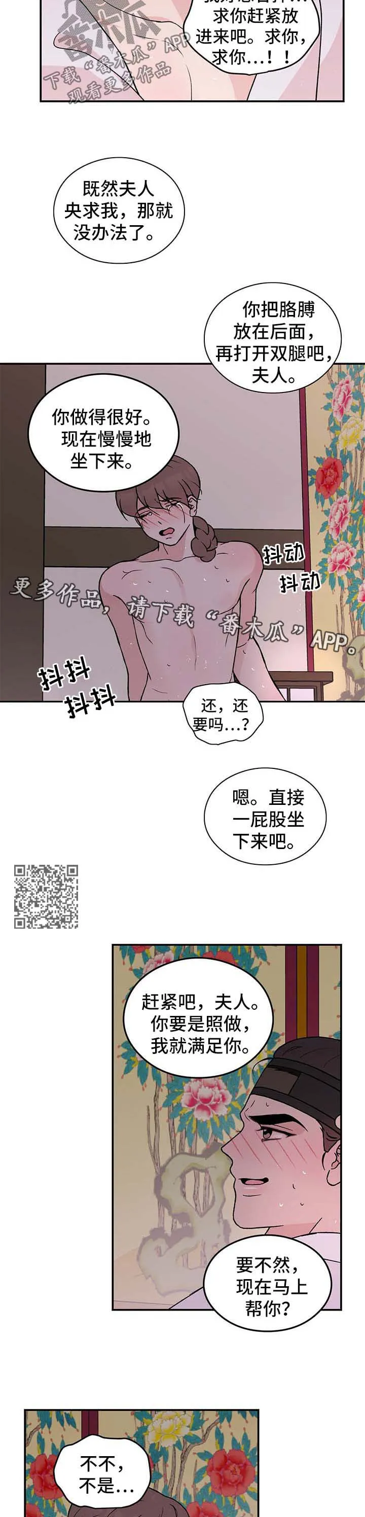 《恋情》小说漫画,第62章：【番外】爱情35图