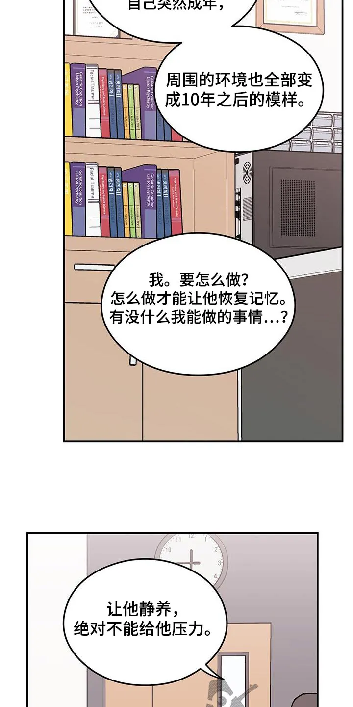 《恋情》小说漫画,第190章：【番外】苏醒12图