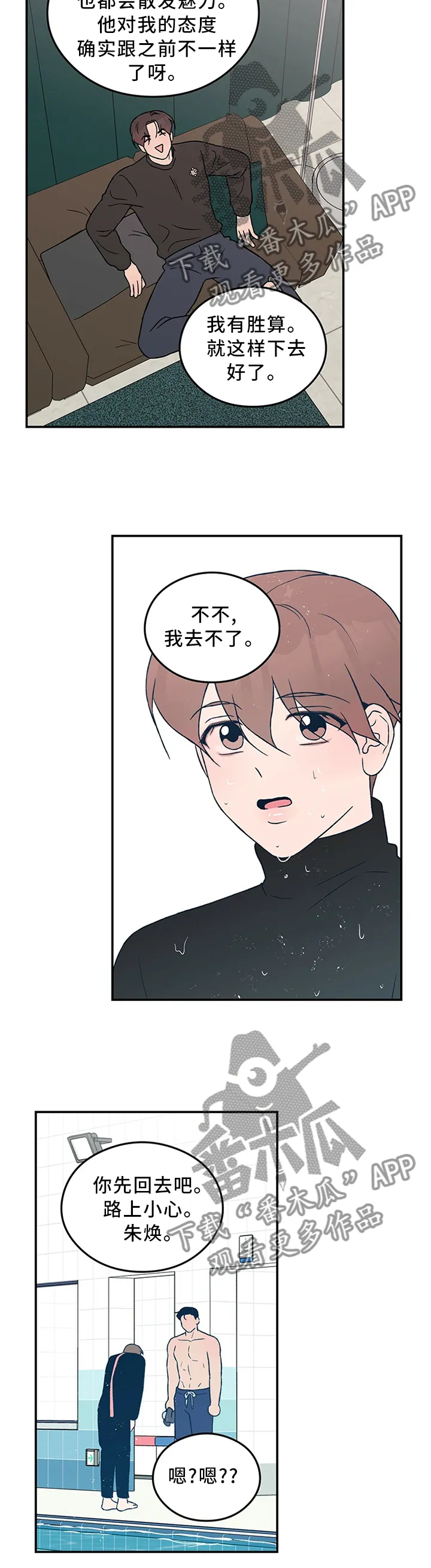 恋情演习漫画漫画,第50章：”疏远”5图