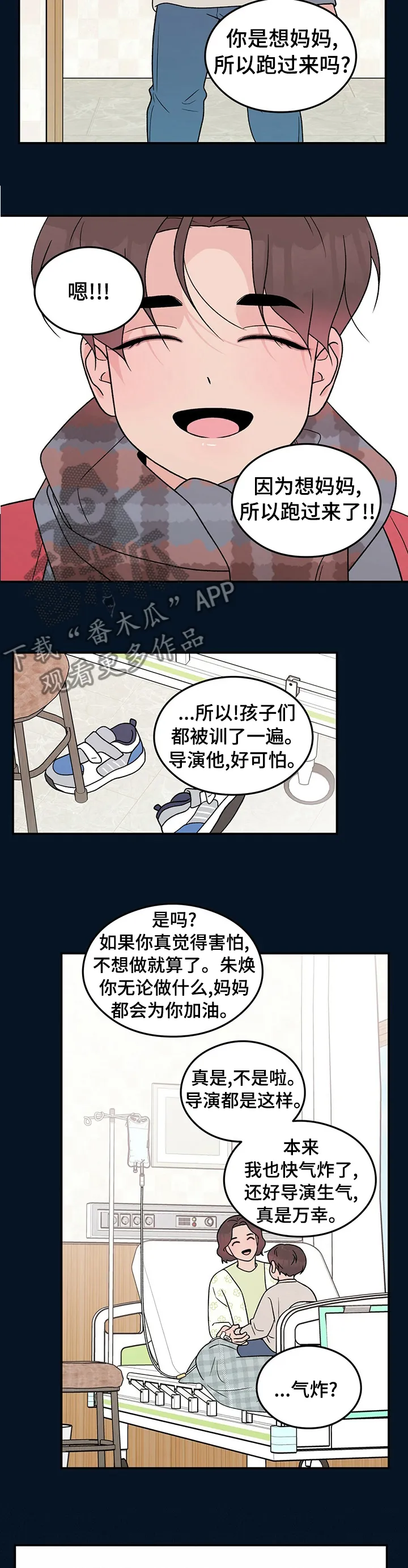 恋情演习漫画漫画,第109章：【第二季】康乃馨2图