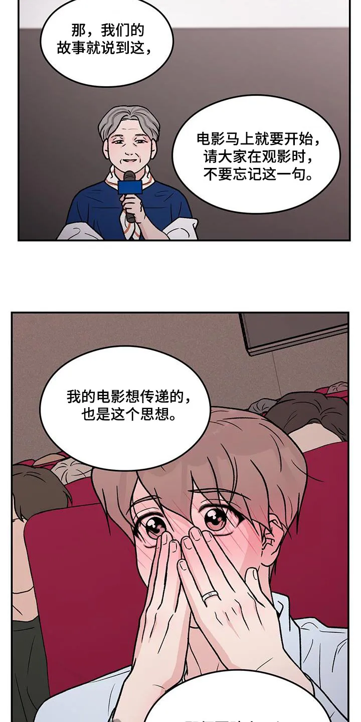 恋情演习漫画漫画,第189章：【第三季完结】我的电影20图