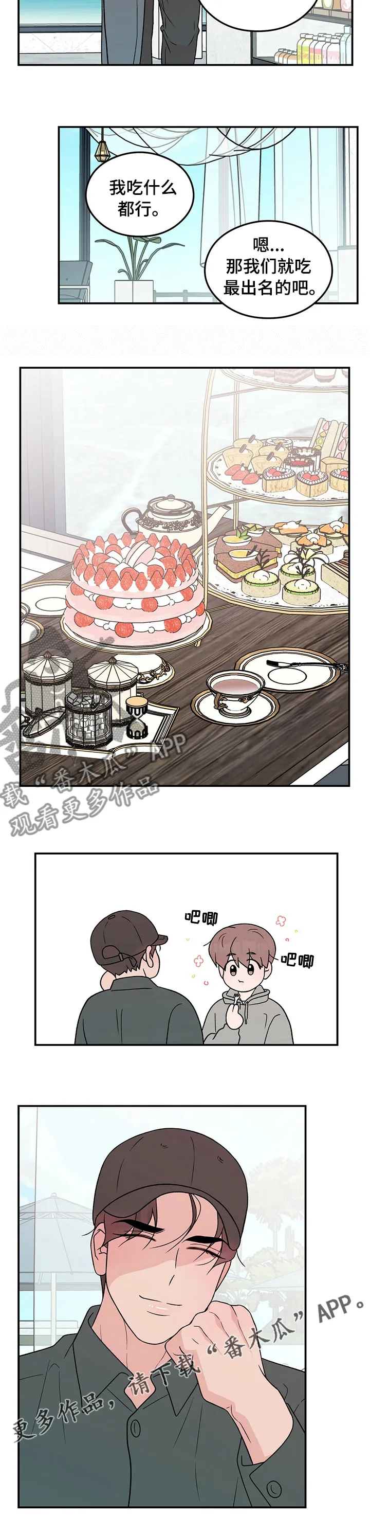 恋情演习漫画漫画,第101章：【第二季】失误7图