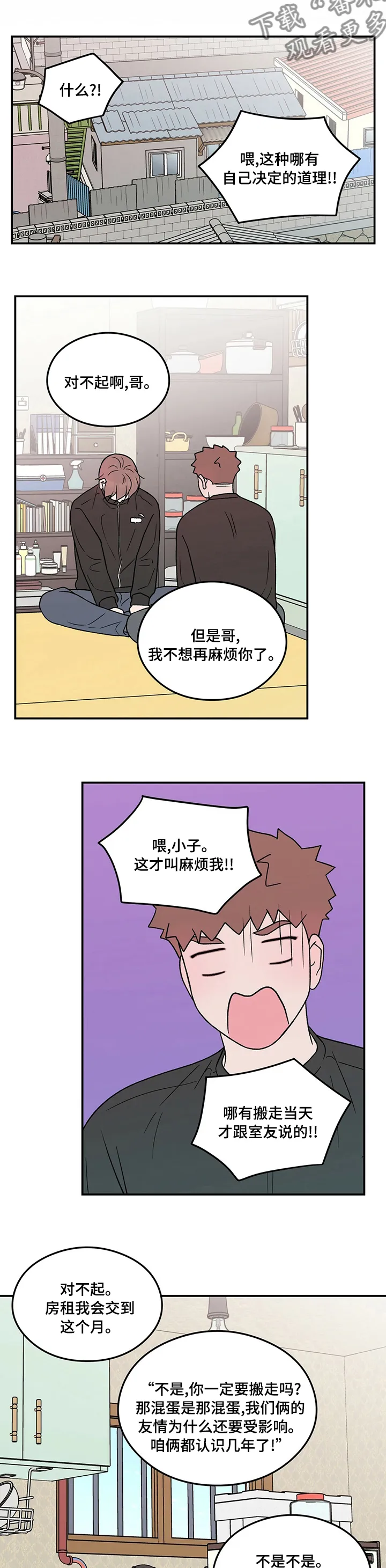 恋爱剧情漫画漫画,第107章：【第二季】搬走3图