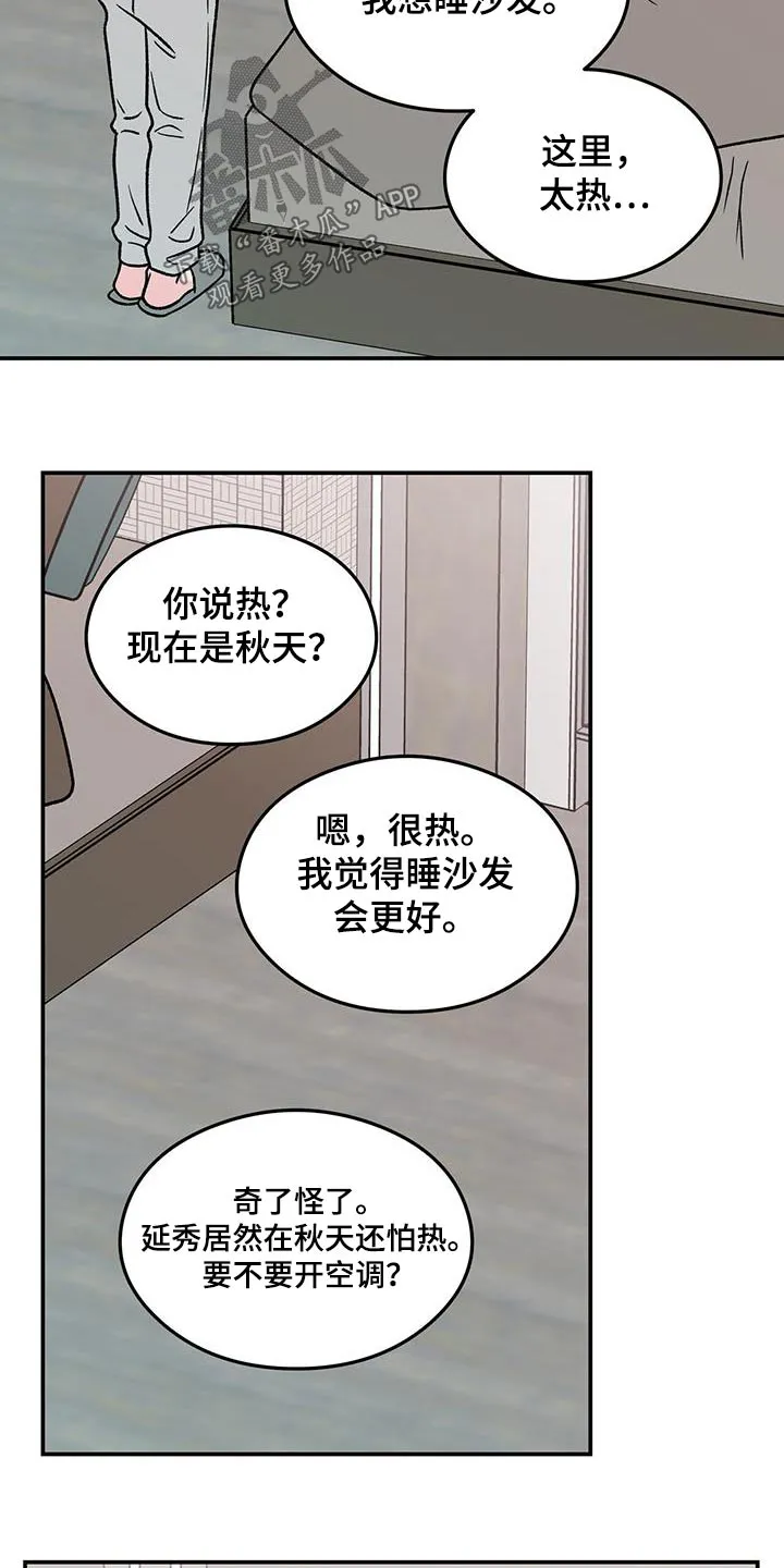 恋情演习漫画漫画,第193章：【番外】大哭4图