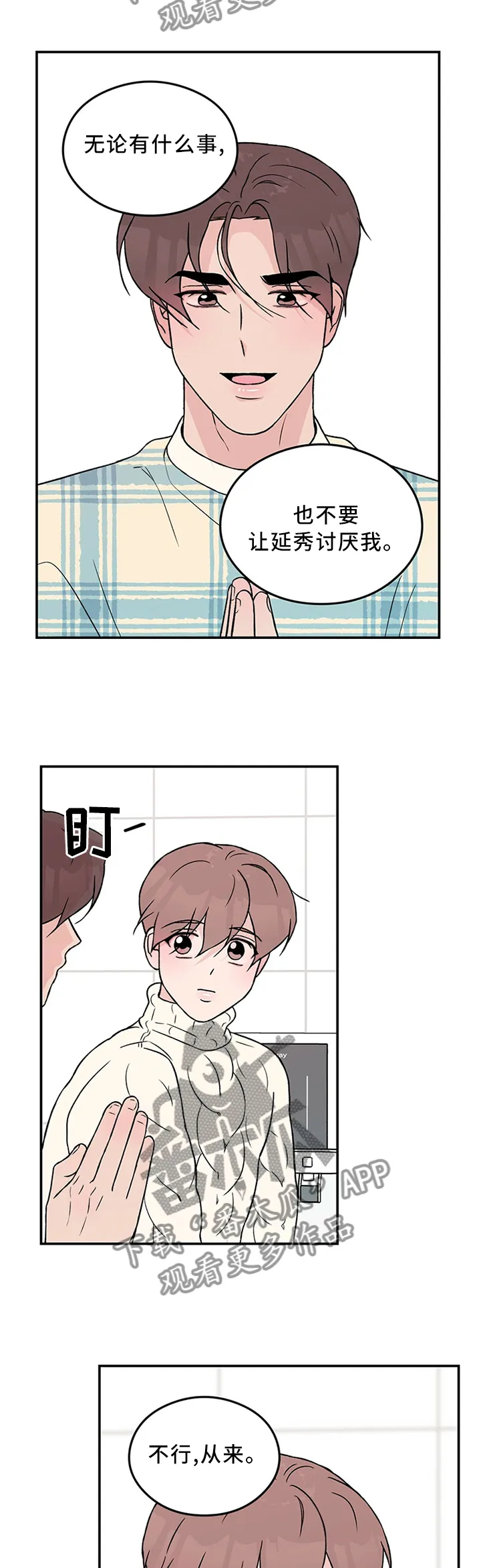 恋情演习漫画漫画,第51章：生日愿望10图