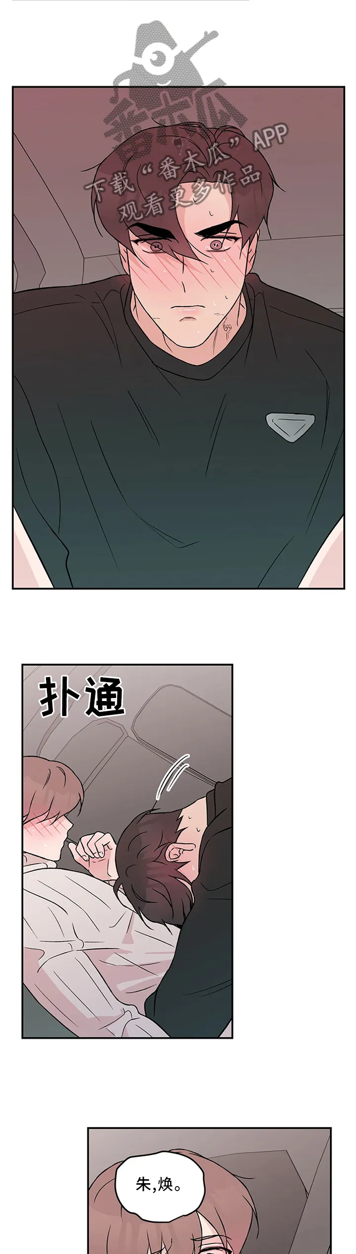 恋情演习漫画漫画,第48章：主动11图