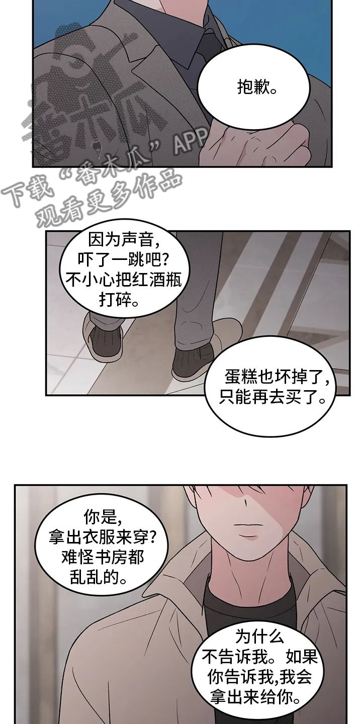 恋情议论 漫画漫画,第122章：【第二季】行不通啊2图