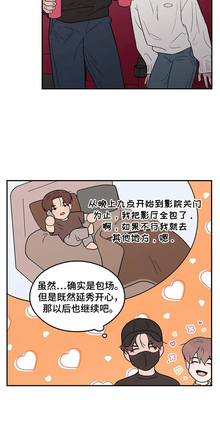 恋情演习漫画漫画,第132章：【第三季】包场19图