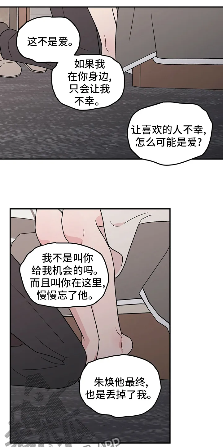 恋爱情话漫画漫画,第119章：【第二季】不要丢下我2图
