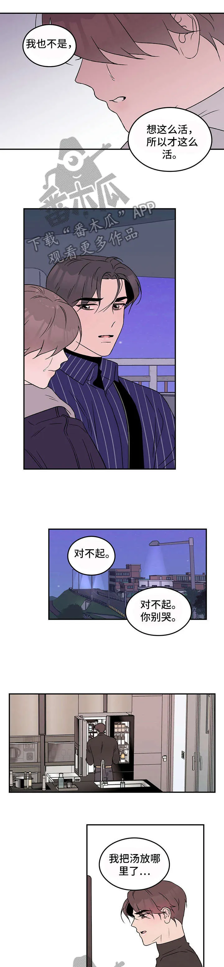 恋情演习漫画漫画,第33章：待一会5图