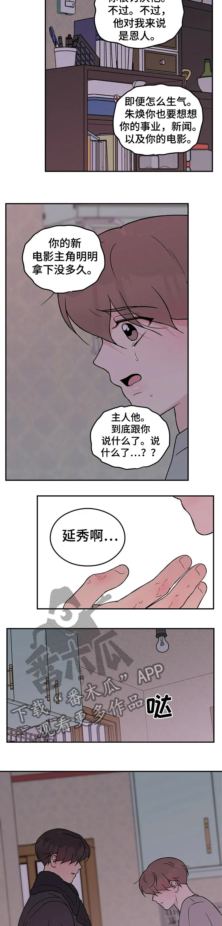 恋情演习漫画漫画,第96章：【第二季】失望3图
