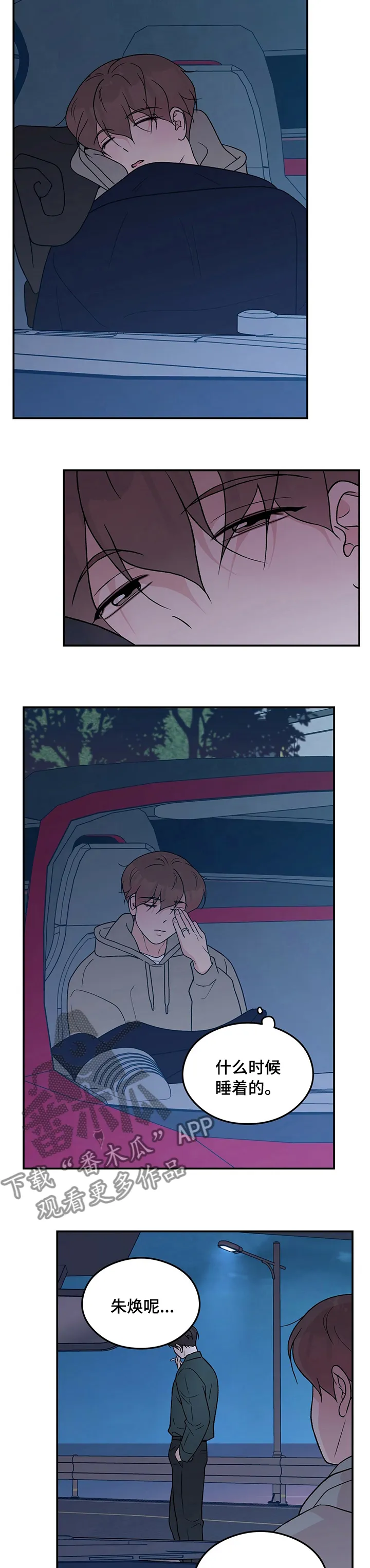 《恋情》小说漫画,第102章：【第二季】不公平5图