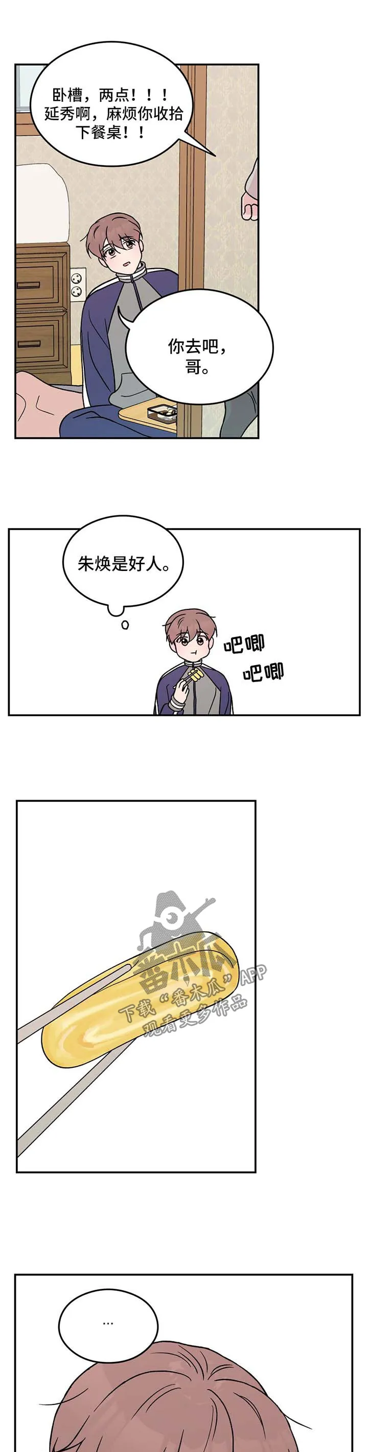 恋情演习漫画漫画,第39章：痴痴6图