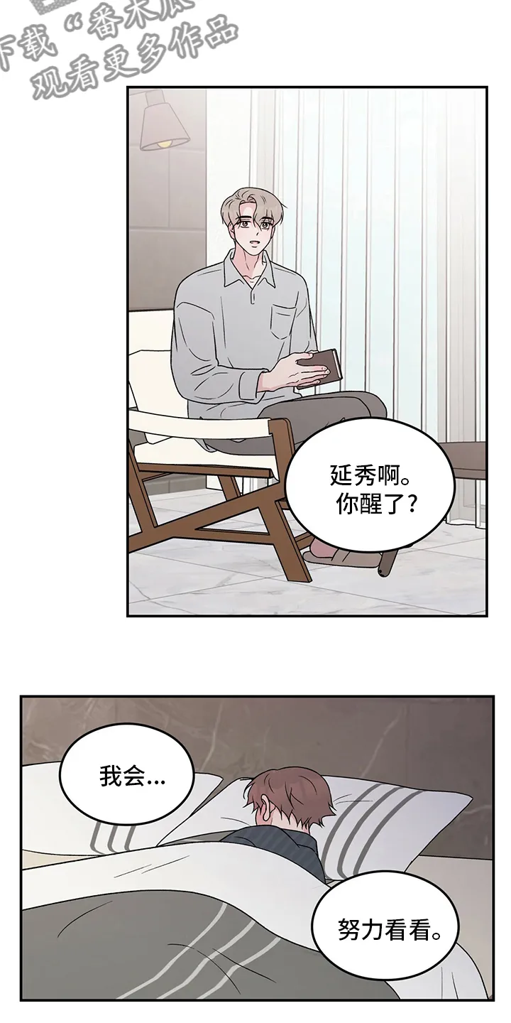 恋爱情话漫画漫画,第119章：【第二季】不要丢下我16图