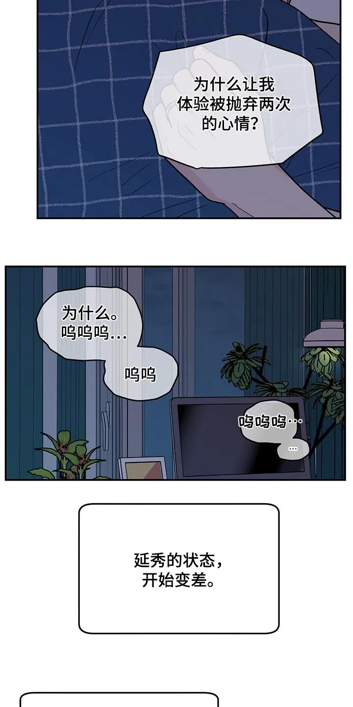 恋爱剧情漫画漫画,第171章：【第三季】抛弃20图