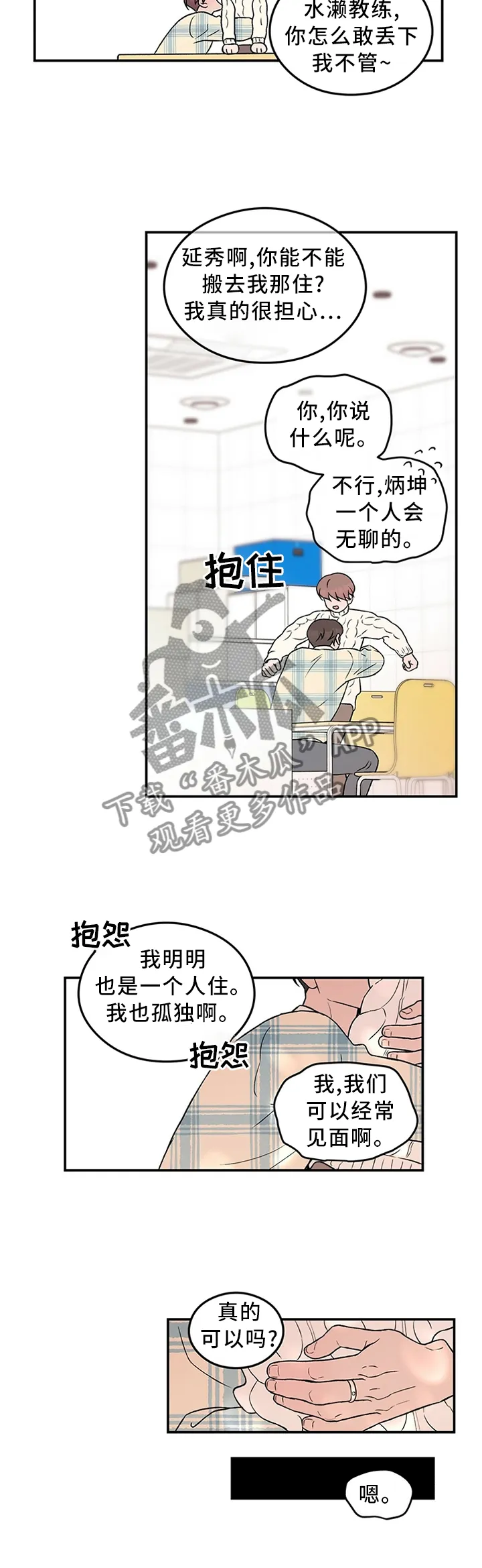 恋情演习漫画漫画,第52章：别有用心10图