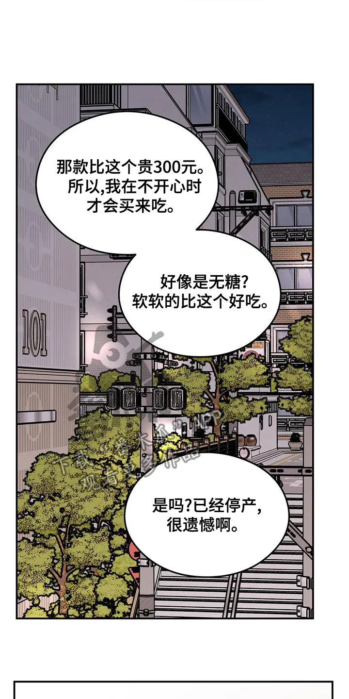 恋情演习漫画漫画,第147章：【第三季】经纪人4图