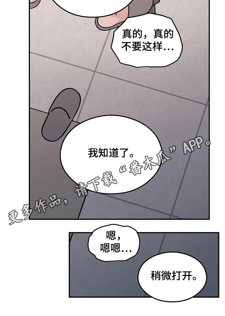 恋爱剧情漫画漫画,第161章：【第三季】生气15图