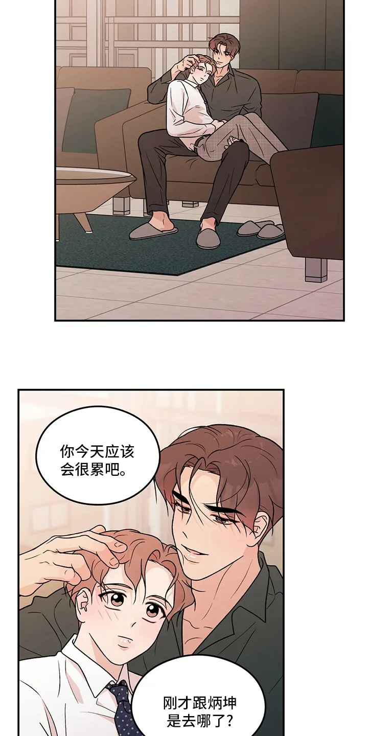 恋爱剧情漫画漫画,第128章：【第二季】左手12图