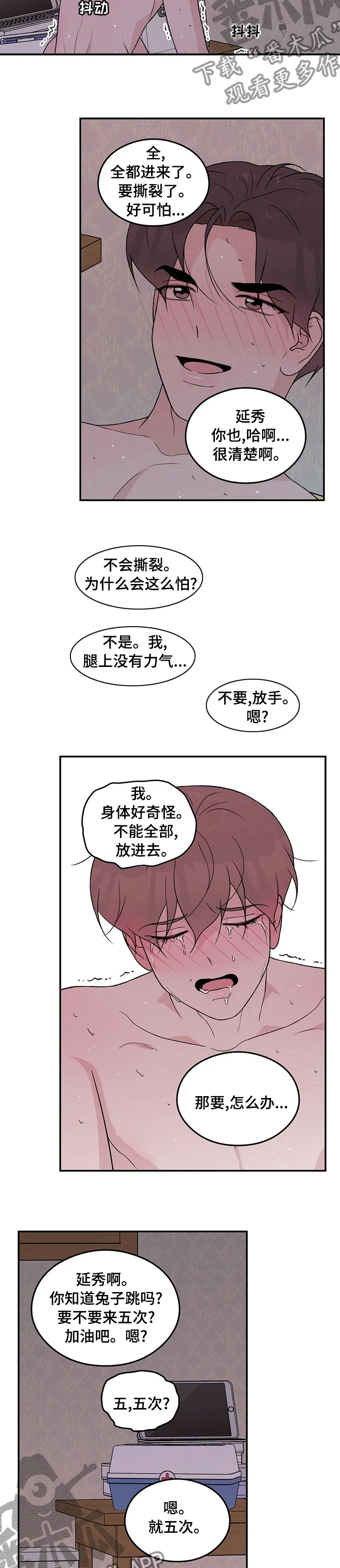 恋情演习漫画漫画,第92章：【第二季】再说一遍8图