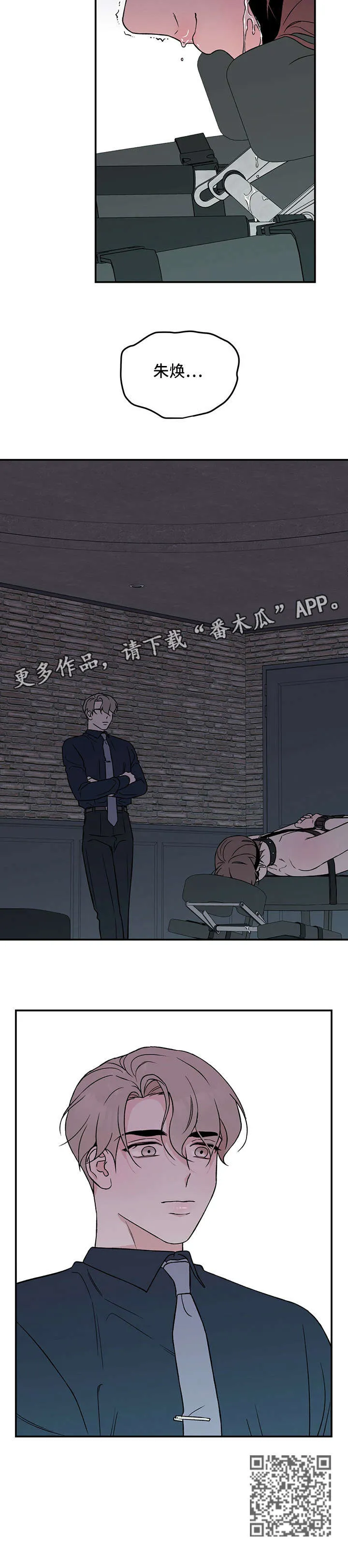 恋情演习漫画漫画,第29章：恐惧5图