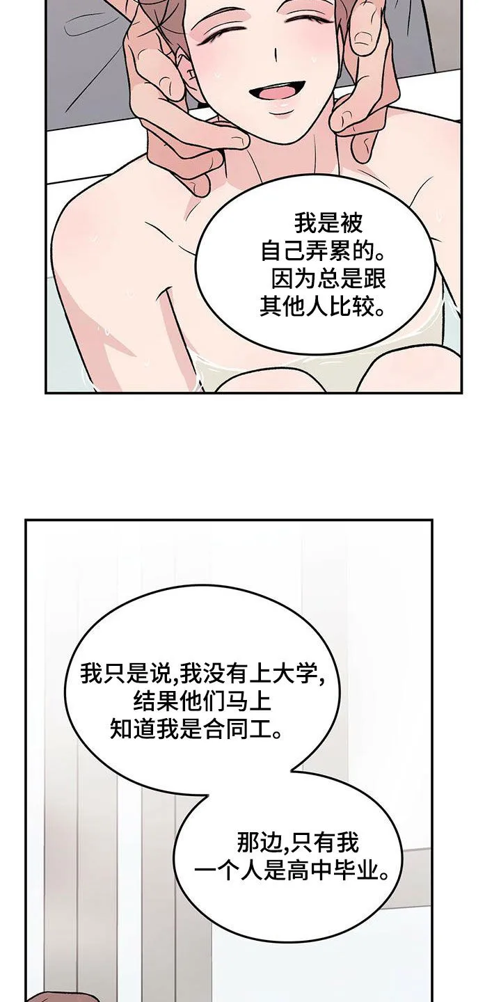 《恋情》小说漫画,第152章：【第三季】洗澡11图