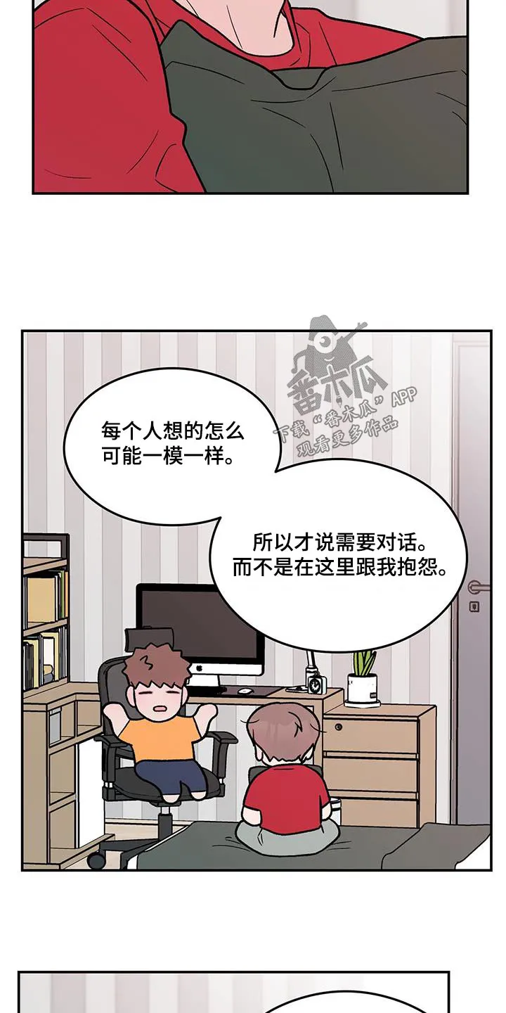 恋情演习漫画漫画,第176章：【第三季】告诉他9图